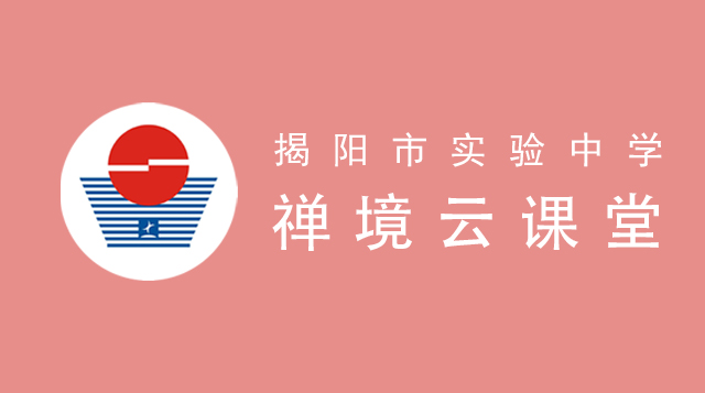 揭阳第二中学